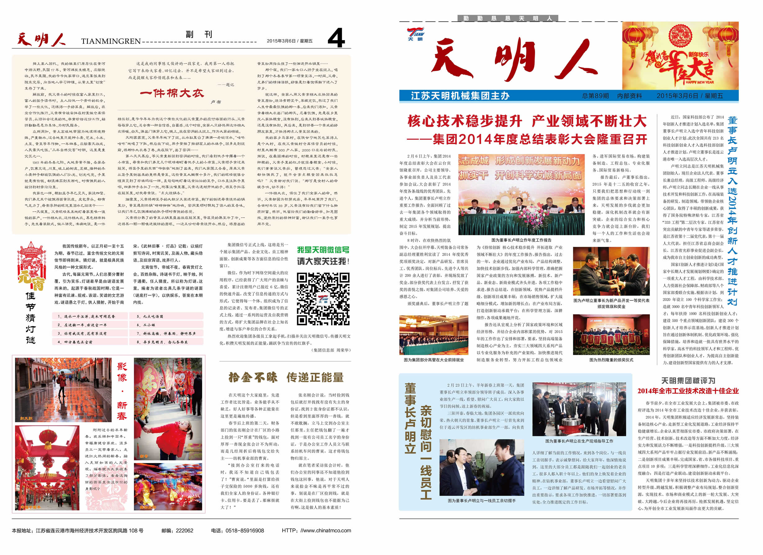 天明人2015第03期（總第89期）1、4版