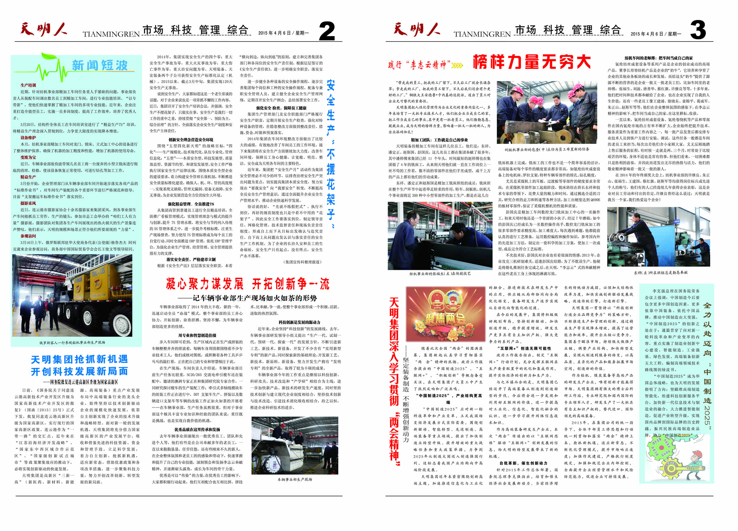 天明人2015第04期（總第90期）2、3版